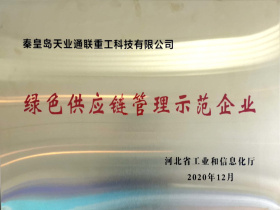 秦皇岛天业通联重工科技有限公司