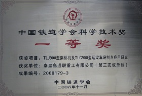 秦皇岛天业通联重工科技有限公司